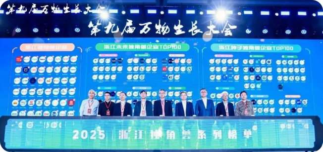 爱签入榜2025年度“浙江种子独角兽企业TOP100”榜单