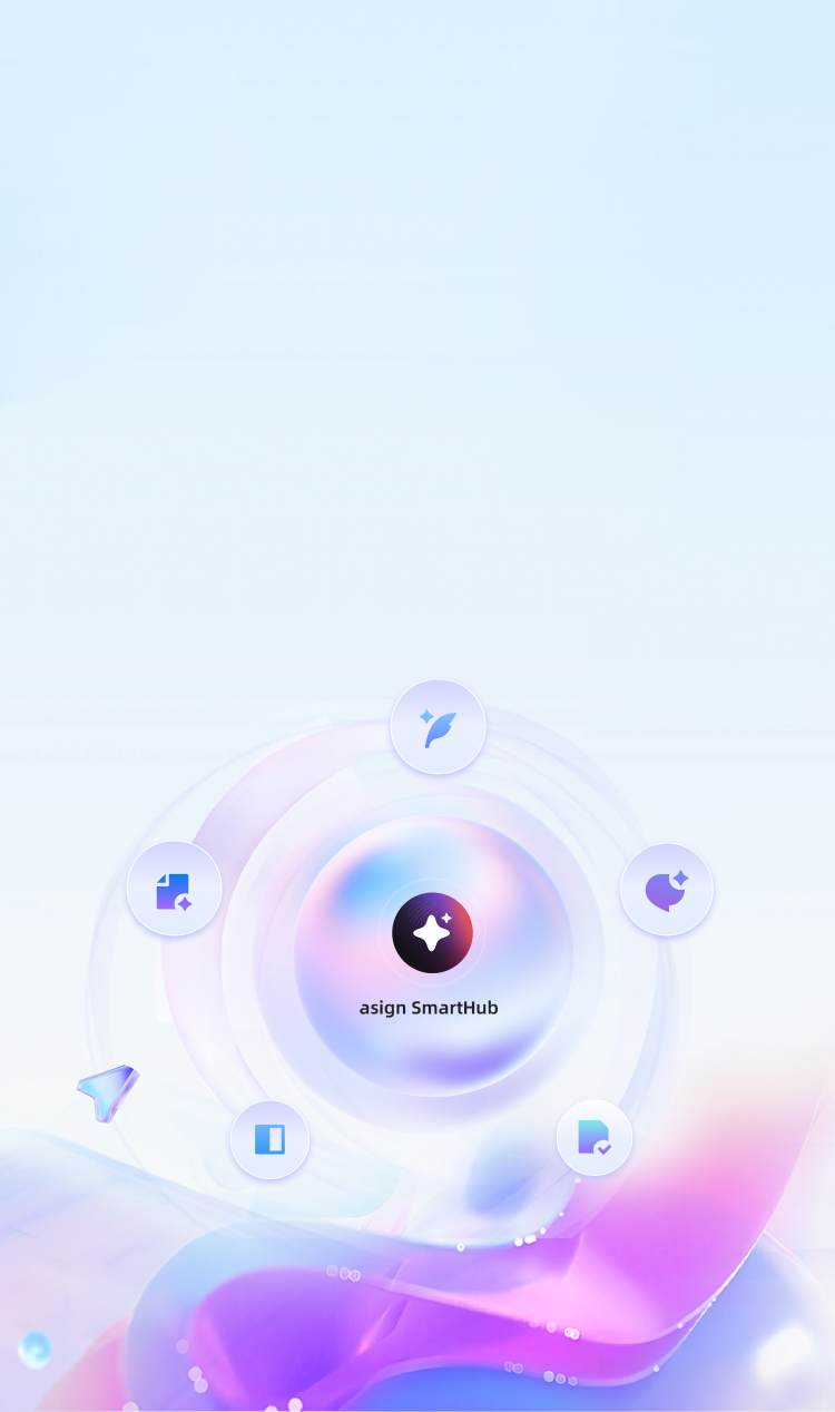 爱签智枢SmartHub