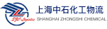 上海中石化工物流